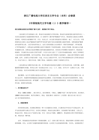 2025年浙江广播电视大学汉语言文学专业本科必修课