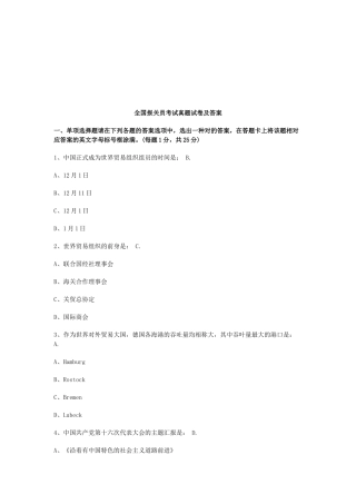 2025年年全国报关员考试真题试卷与答案