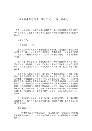 2025年跨行跨业经验面试培训范本