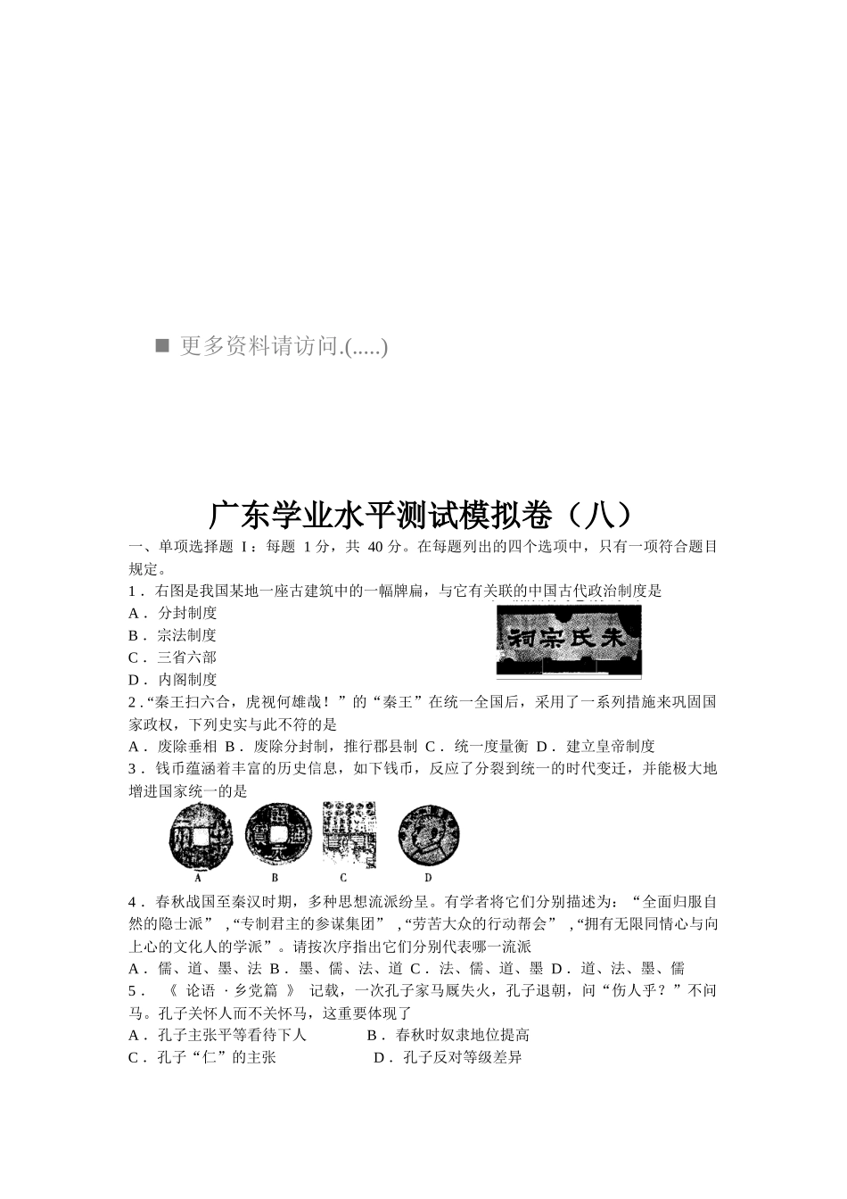 2025年年广东学业水平测试模拟卷之历史_第1页