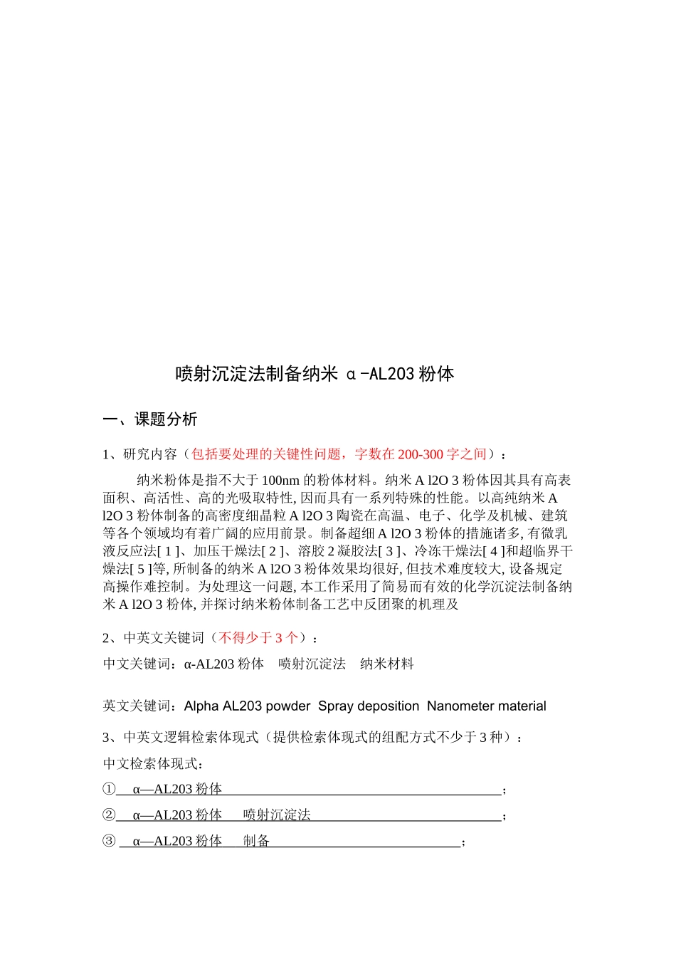 2025年闫小龙科技文献检索考核作业xg_第3页