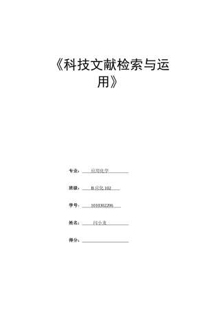 2025年闫小龙科技文献检索考核作业xg