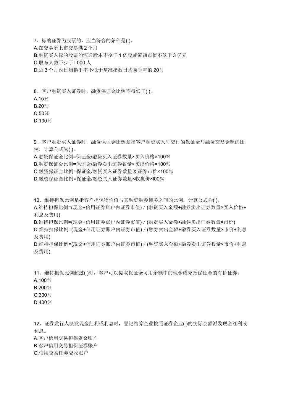 2025年证券交易练习题库_第2页