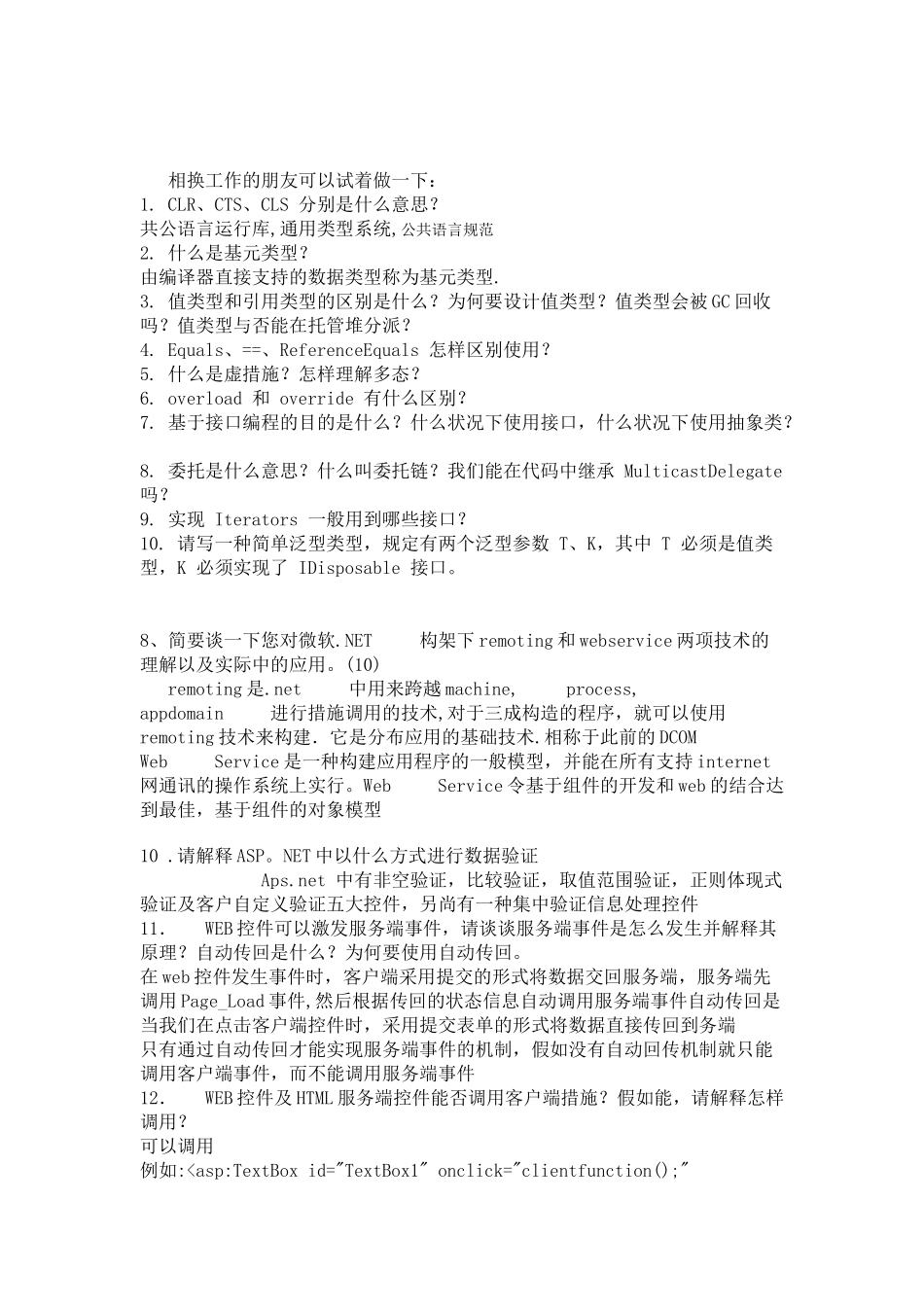 2025年点net面试之葵花_第1页