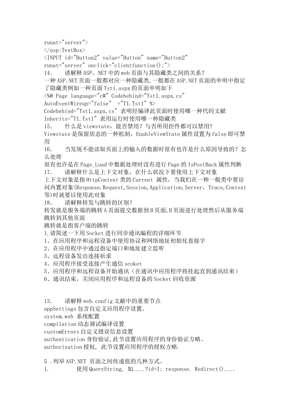 2025年点net面试之葵花_第2页