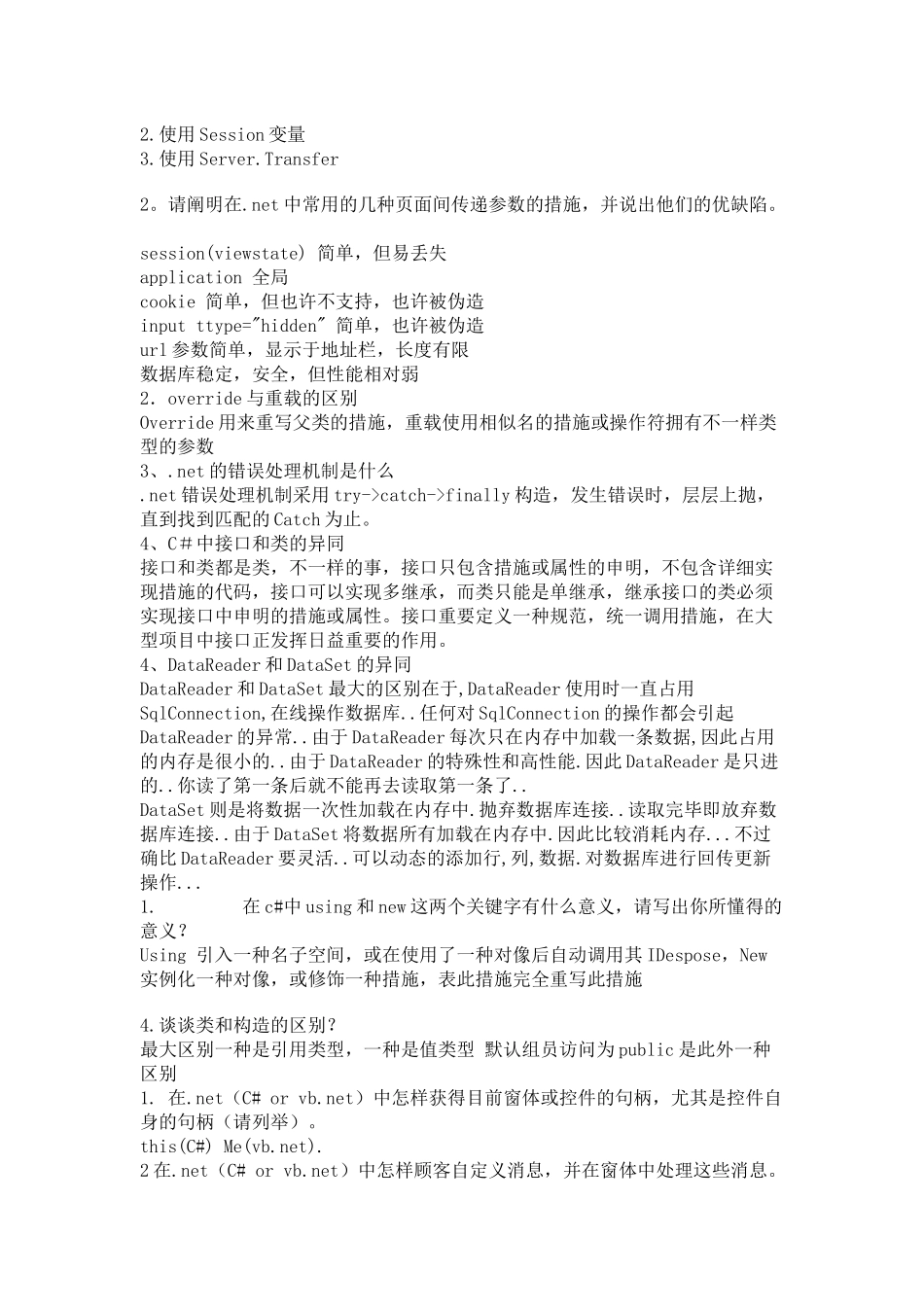 2025年点net面试之葵花_第3页