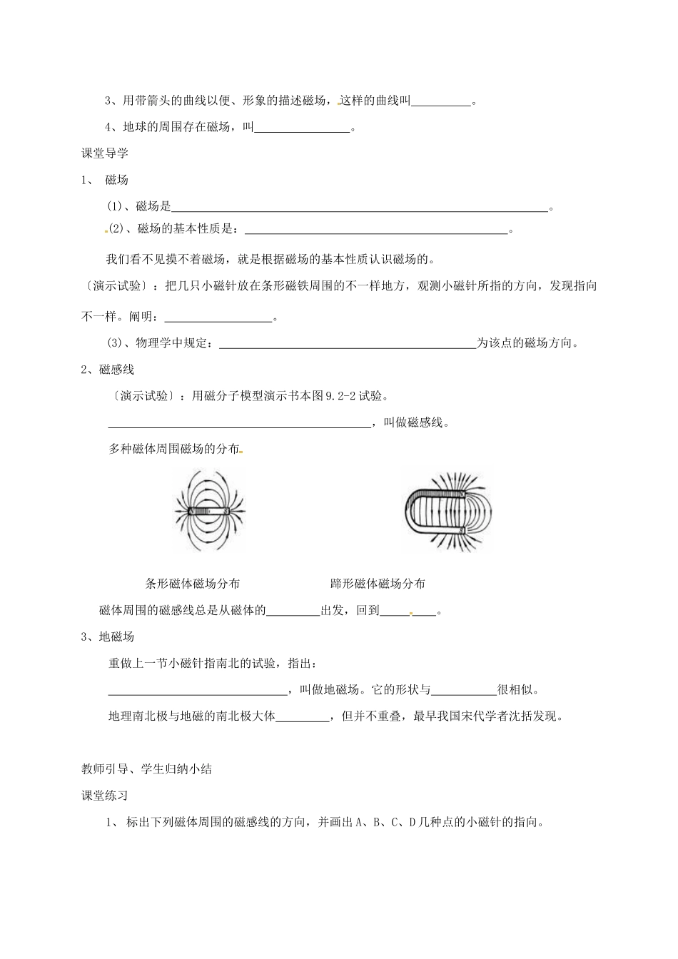 2025年辽宁省鞍山市九年级物理全册20.1磁现象磁场学案无答案新版新人教版_第3页