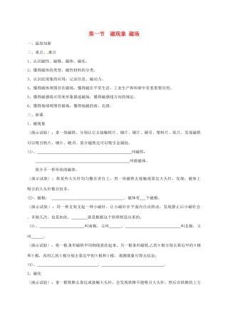 2025年辽宁省鞍山市九年级物理全册20.1磁现象磁场学案无答案新版新人教版