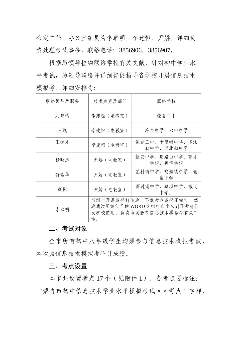 2025年蒙自信息技术学业水平模拟考试方案_第2页