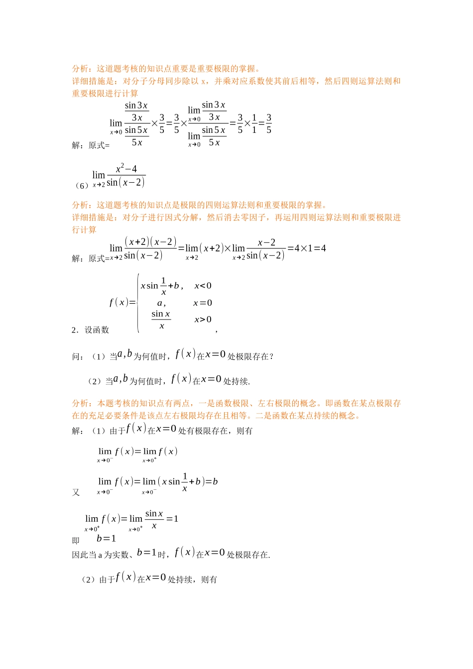 2025年经济数学基础形成性考核册_第3页