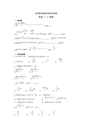 2025年经济数学基础形成性考核册