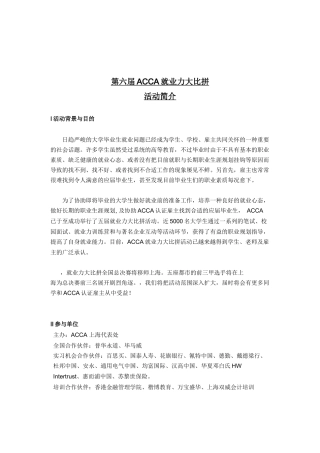2025年第六届ACCA就业力大比拼简介浙江大学管理学院