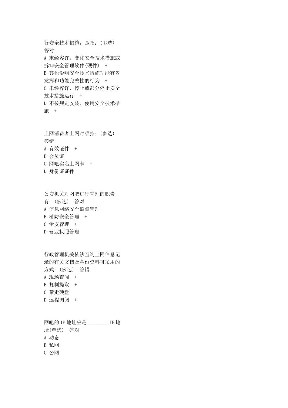 2025年计算机信息网络安全员试题_第3页