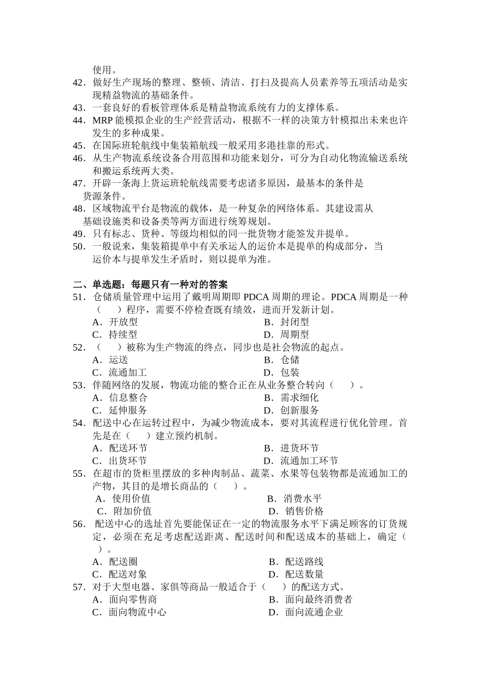 2025年物流师年度考试真题_第3页