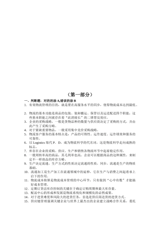 2025年物流师年度考试真题