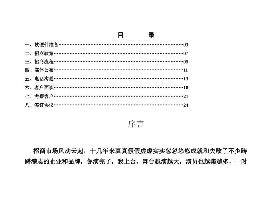 2025年解酒产品全套招商操作手册_第2页