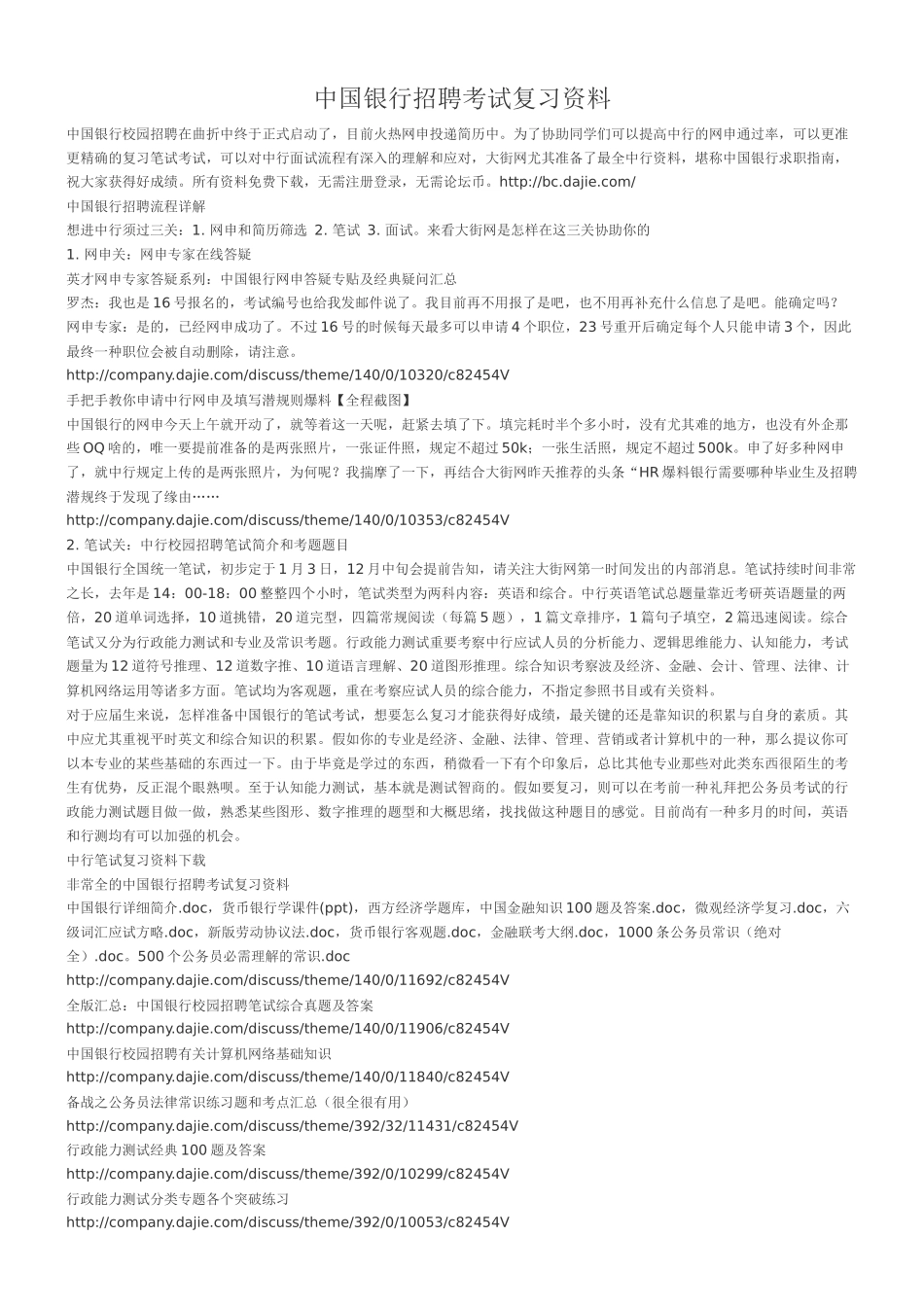 2025年银行考试复习资料_第1页