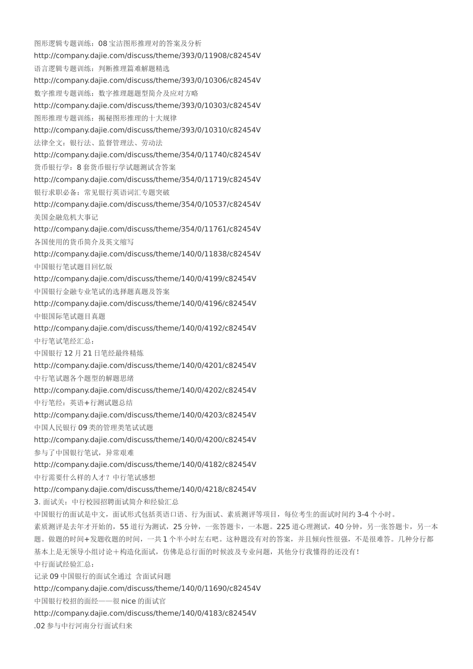 2025年银行考试复习资料_第2页