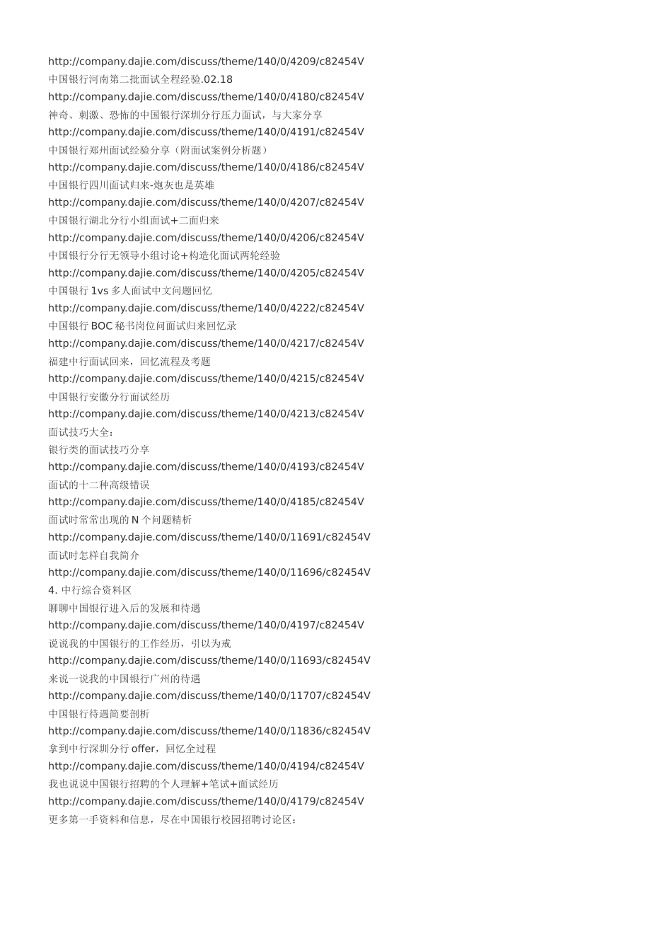 2025年银行考试复习资料_第3页