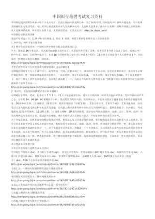 2025年银行考试复习资料