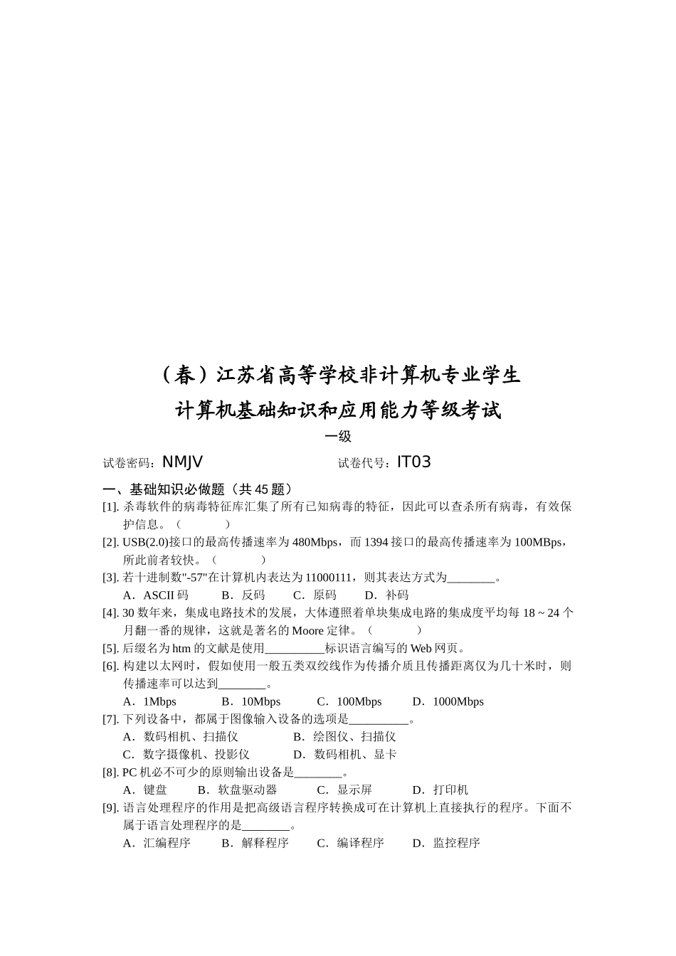 2025年计算机基础知识与应用能力等级考试_第1页