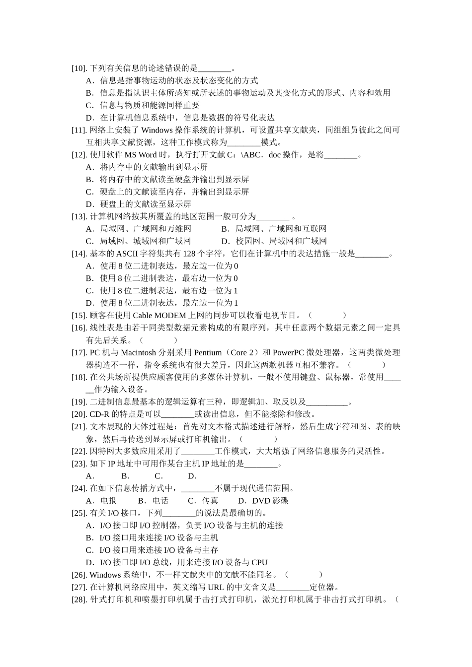 2025年计算机基础知识与应用能力等级考试_第2页
