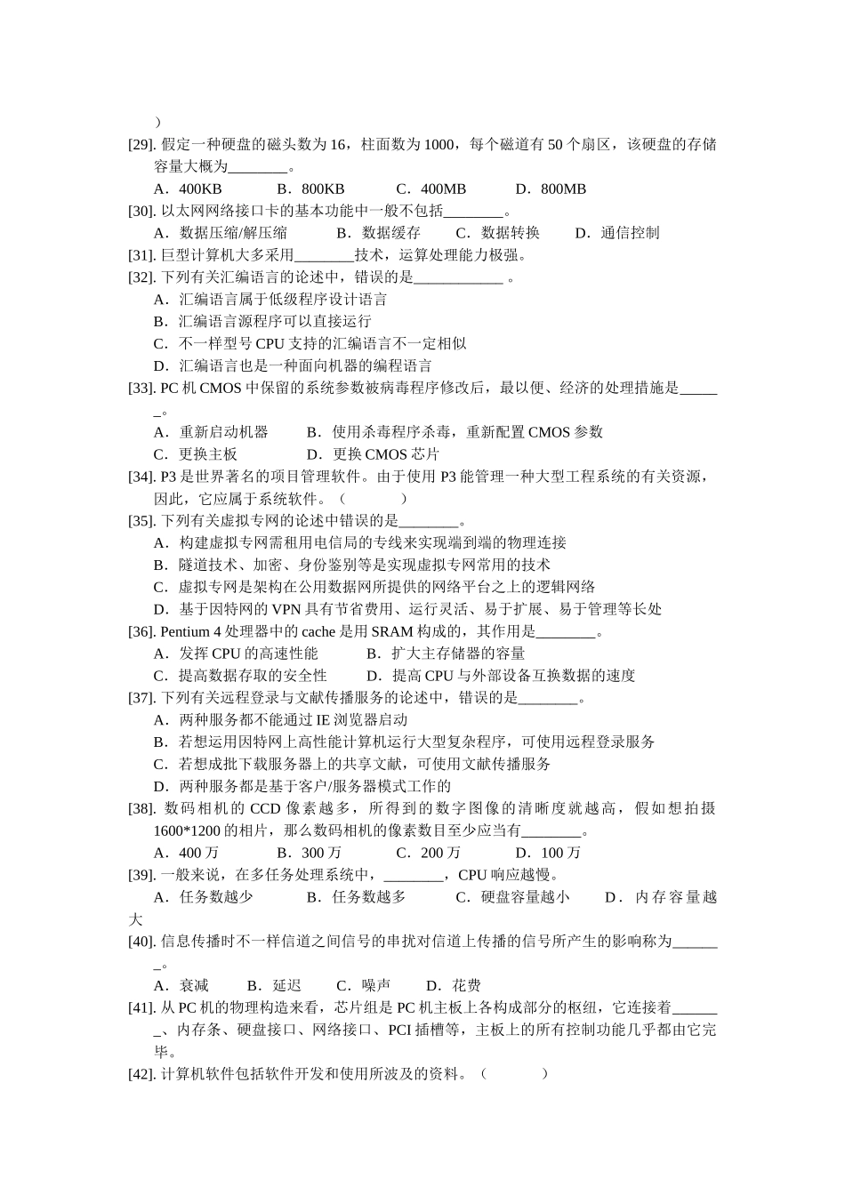 2025年计算机基础知识与应用能力等级考试_第3页