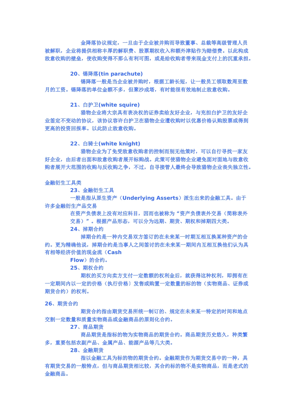 2025年银行考试之金融名词解释_第3页