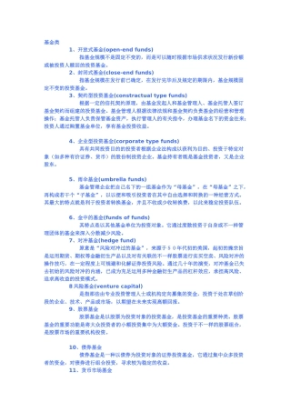 2025年银行考试之金融名词解释