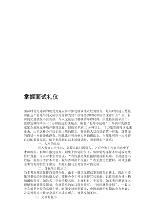 2025年面试礼仪简要论述
