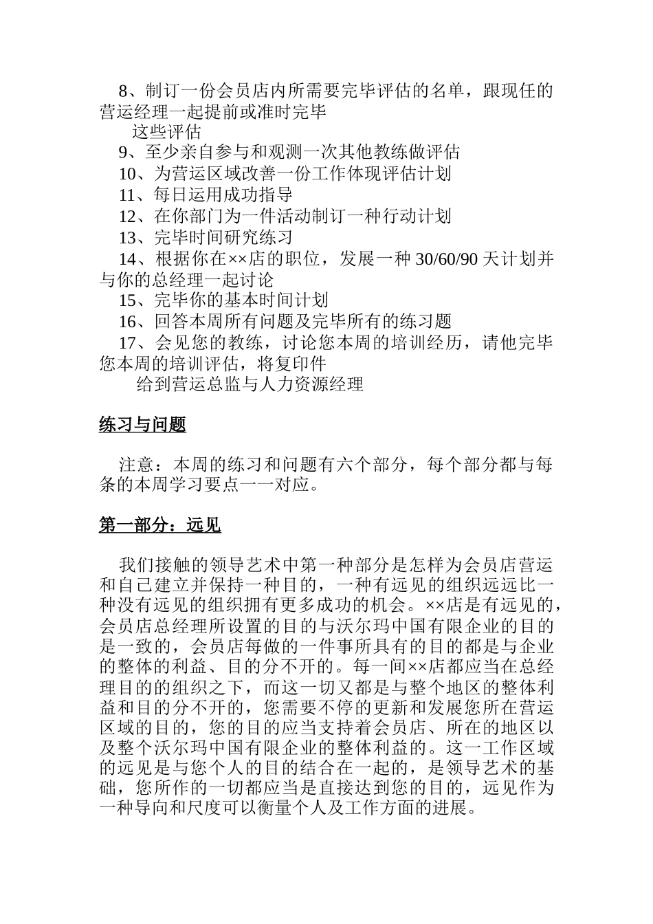 2025年领导艺术&面试与聘用&人事培训_第3页