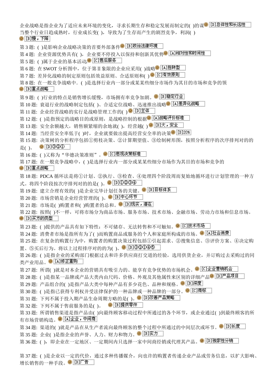 2025年电大职业技能实训管理学基础参考答案_第1页