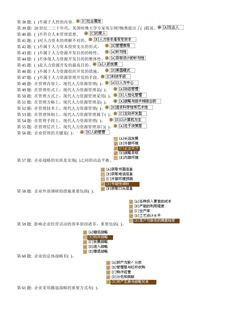 2025年电大职业技能实训管理学基础参考答案_第2页