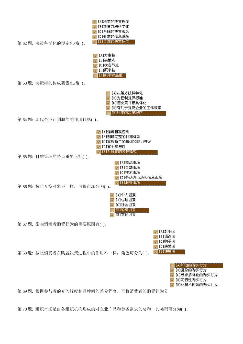 2025年电大职业技能实训管理学基础参考答案_第3页