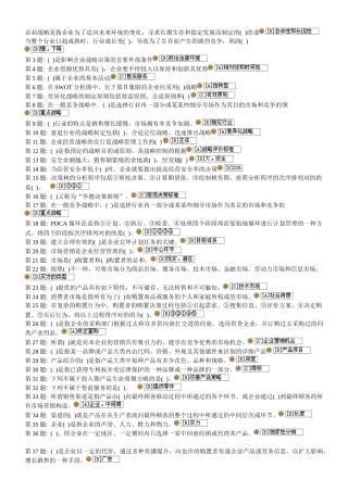 2025年电大职业技能实训管理学基础参考答案