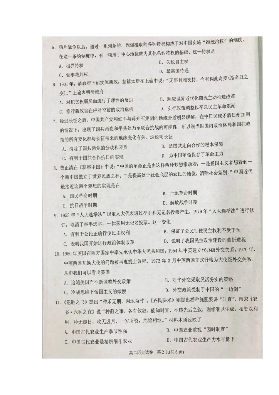 2025年贵州虱里市第一中学019高二历史上学期入学考试试题扫描版无答案_第2页