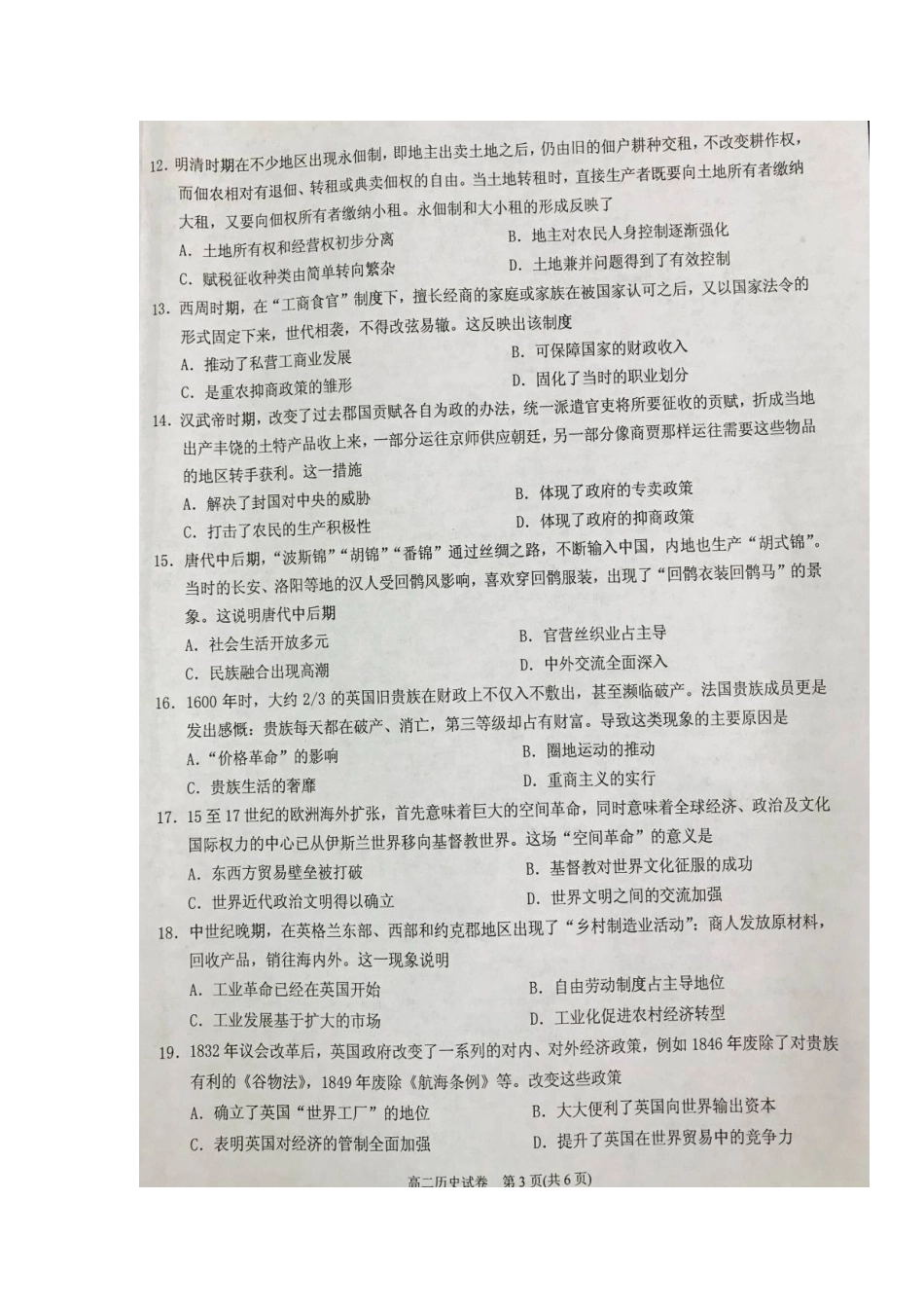 2025年贵州虱里市第一中学019高二历史上学期入学考试试题扫描版无答案_第3页