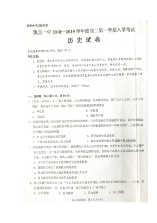 2025年贵州虱里市第一中学019高二历史上学期入学考试试题扫描版无答案