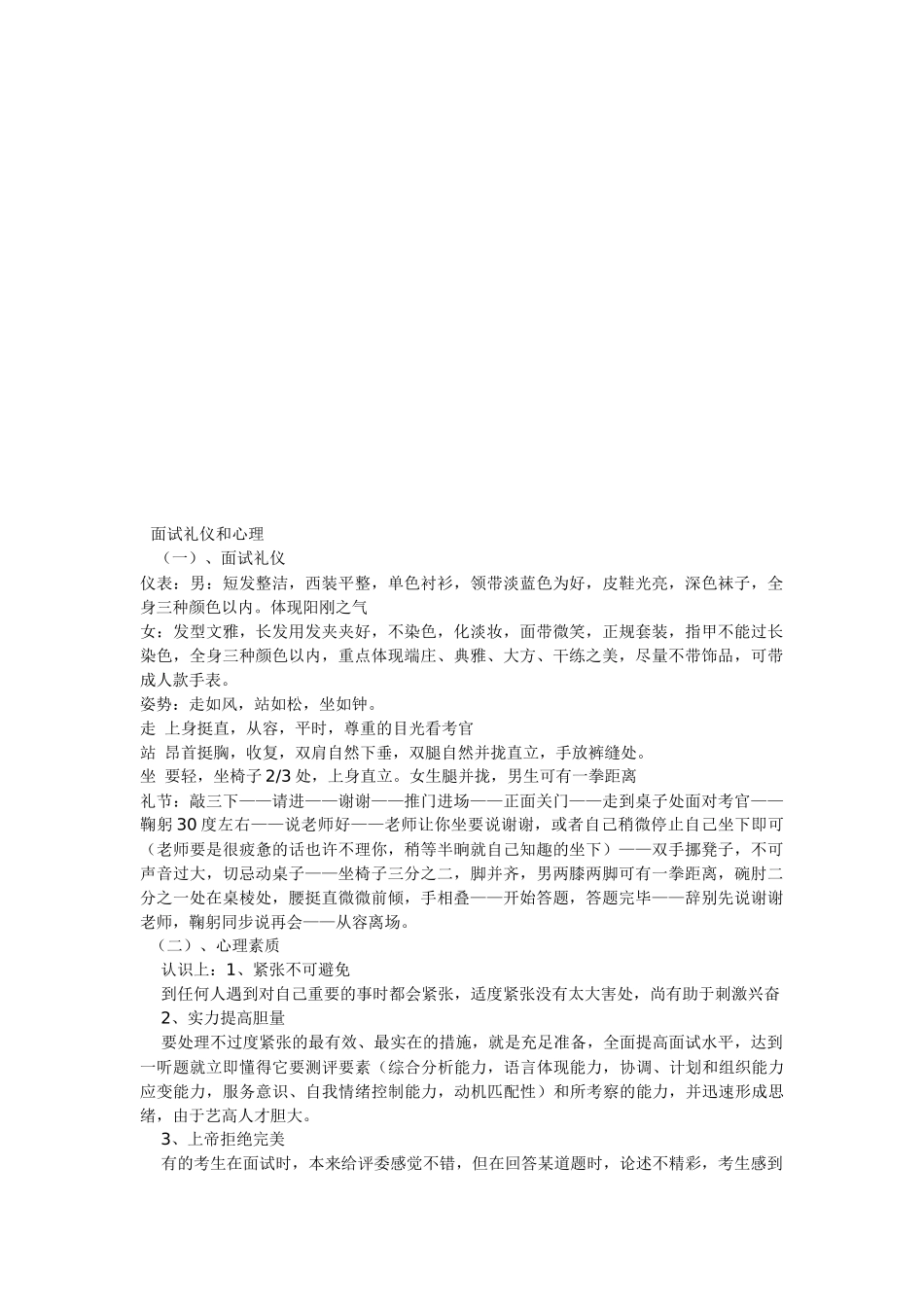 2025年面试礼仪与心理论述_第1页