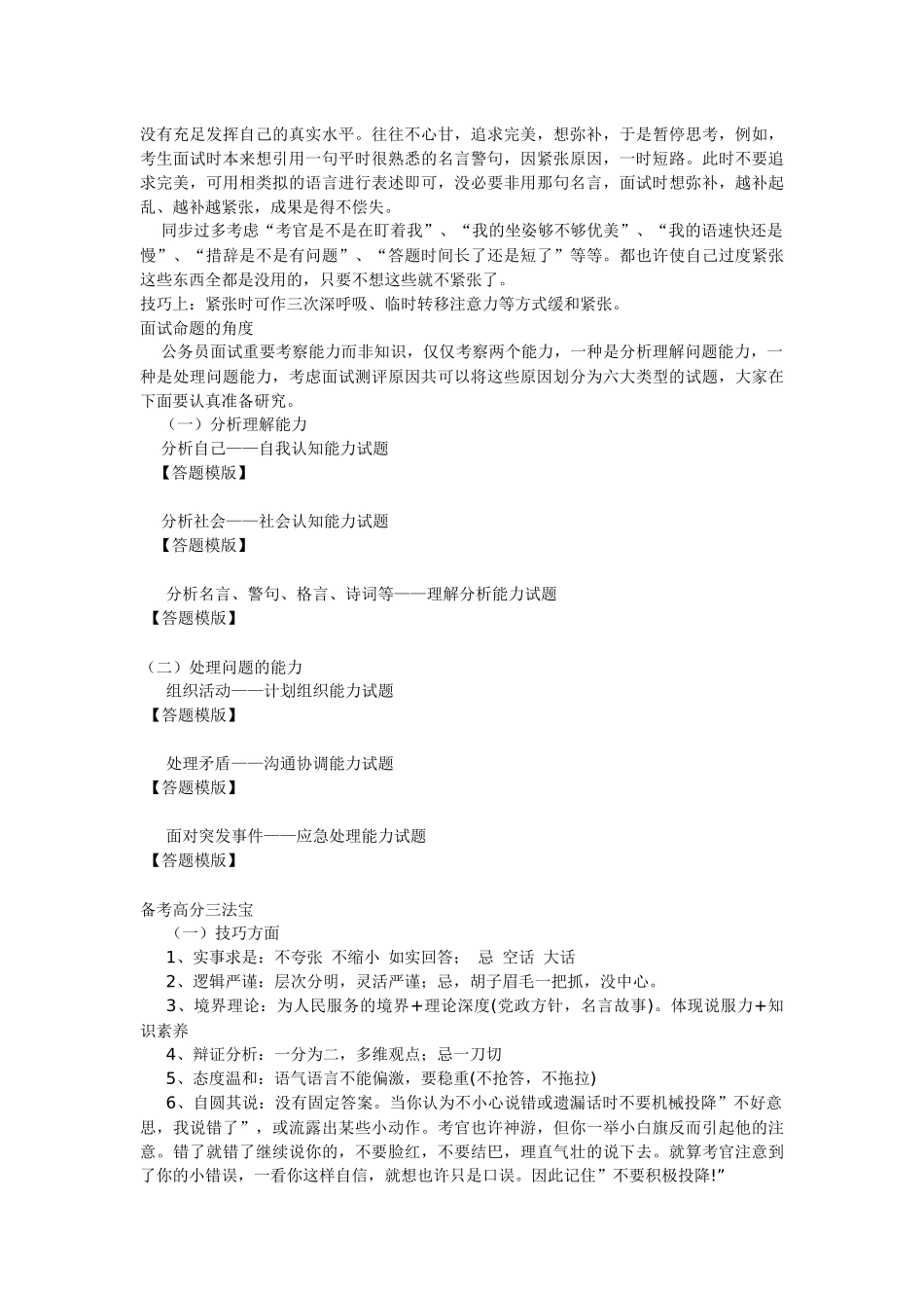 2025年面试礼仪与心理论述_第2页