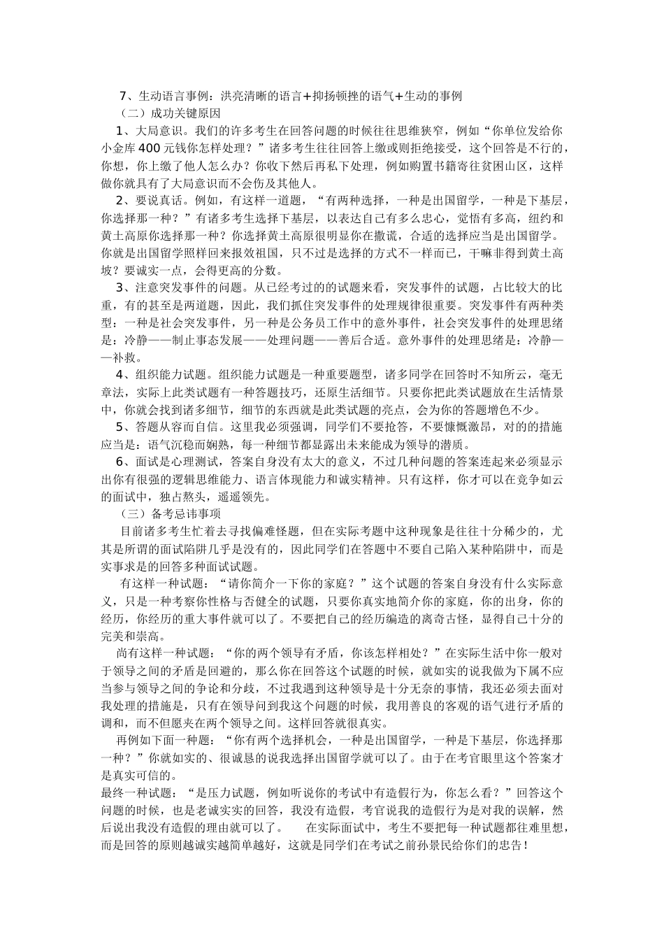 2025年面试礼仪与心理论述_第3页
