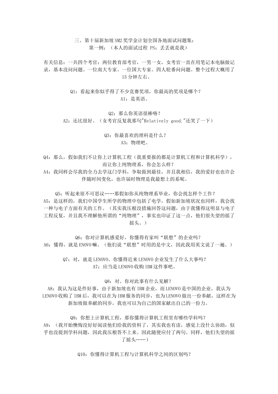 2025年面试实例_第1页