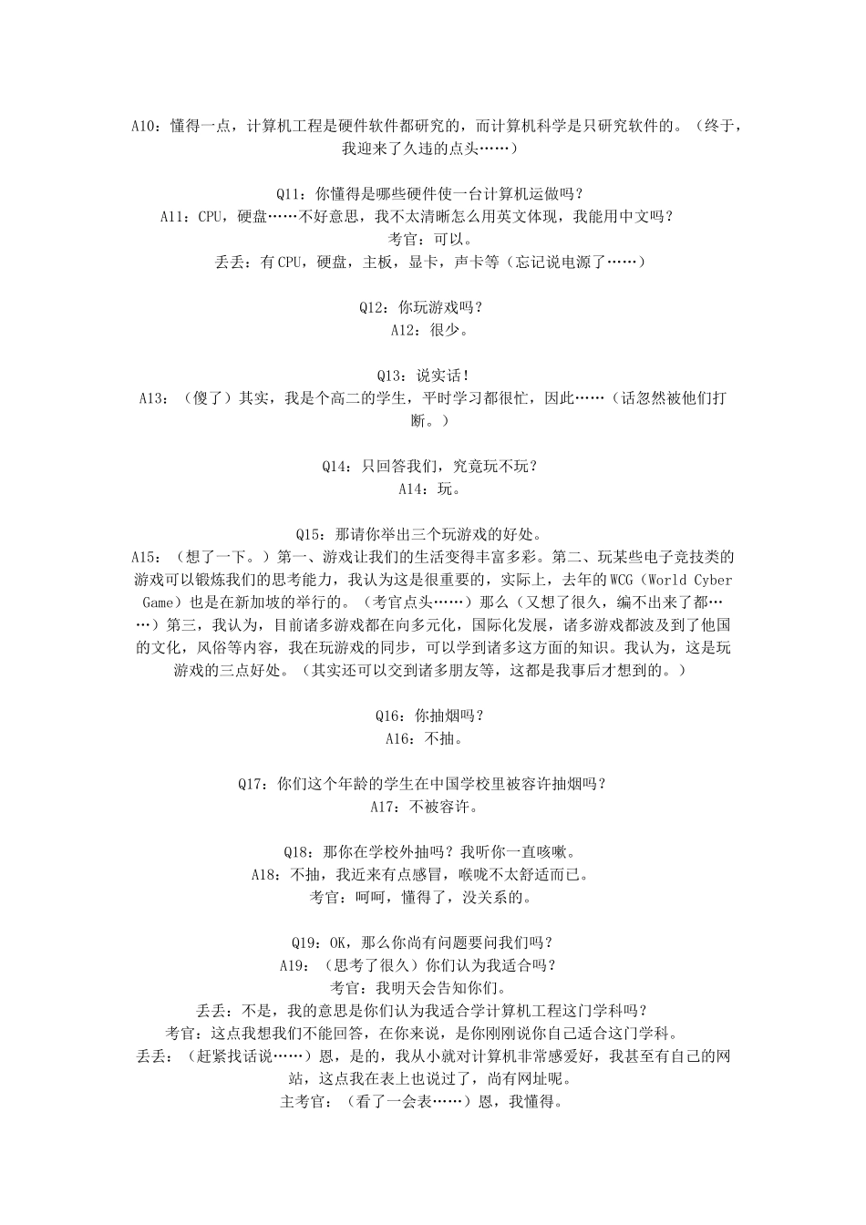 2025年面试实例_第2页