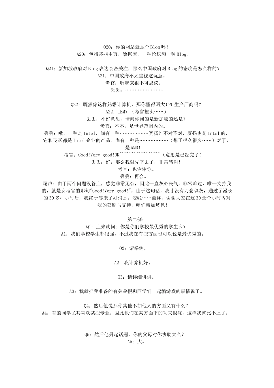 2025年面试实例_第3页