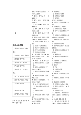 2025年年全国医用设备资格考试CDFI考试模拟考题