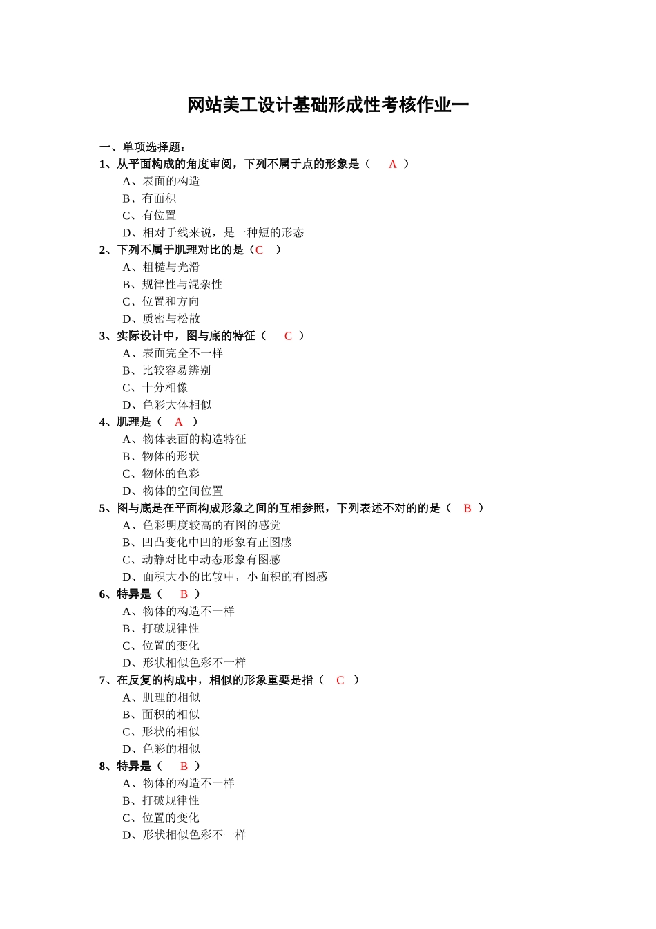 2025年网站美工设计基础形成性考核作业一_第1页