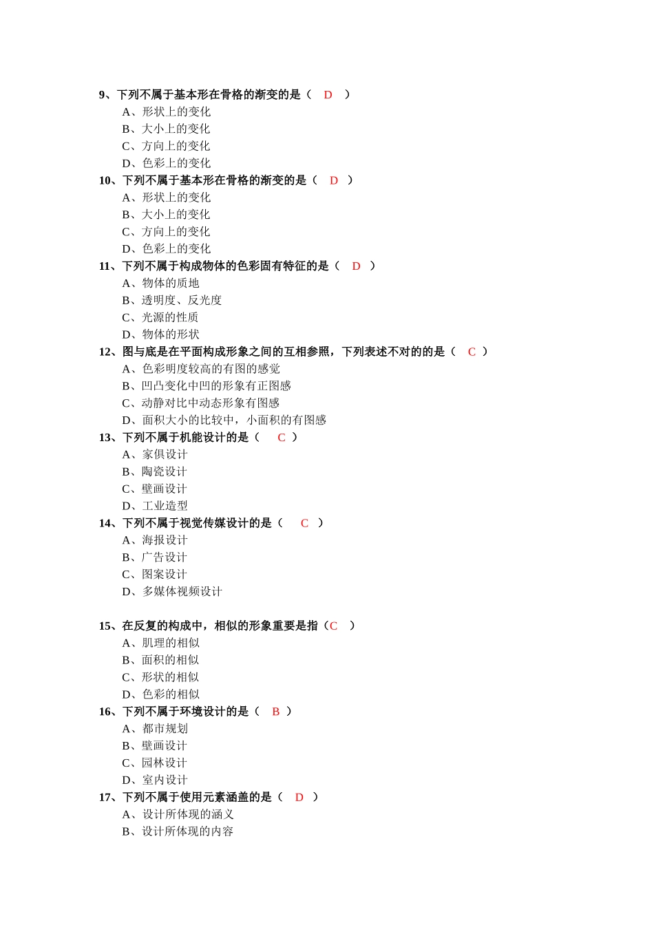 2025年网站美工设计基础形成性考核作业一_第2页