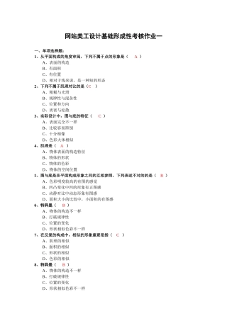 2025年网站美工设计基础形成性考核作业一