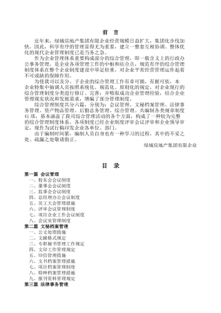 2025年地产房地产集团有限公司全套管理制度225详细