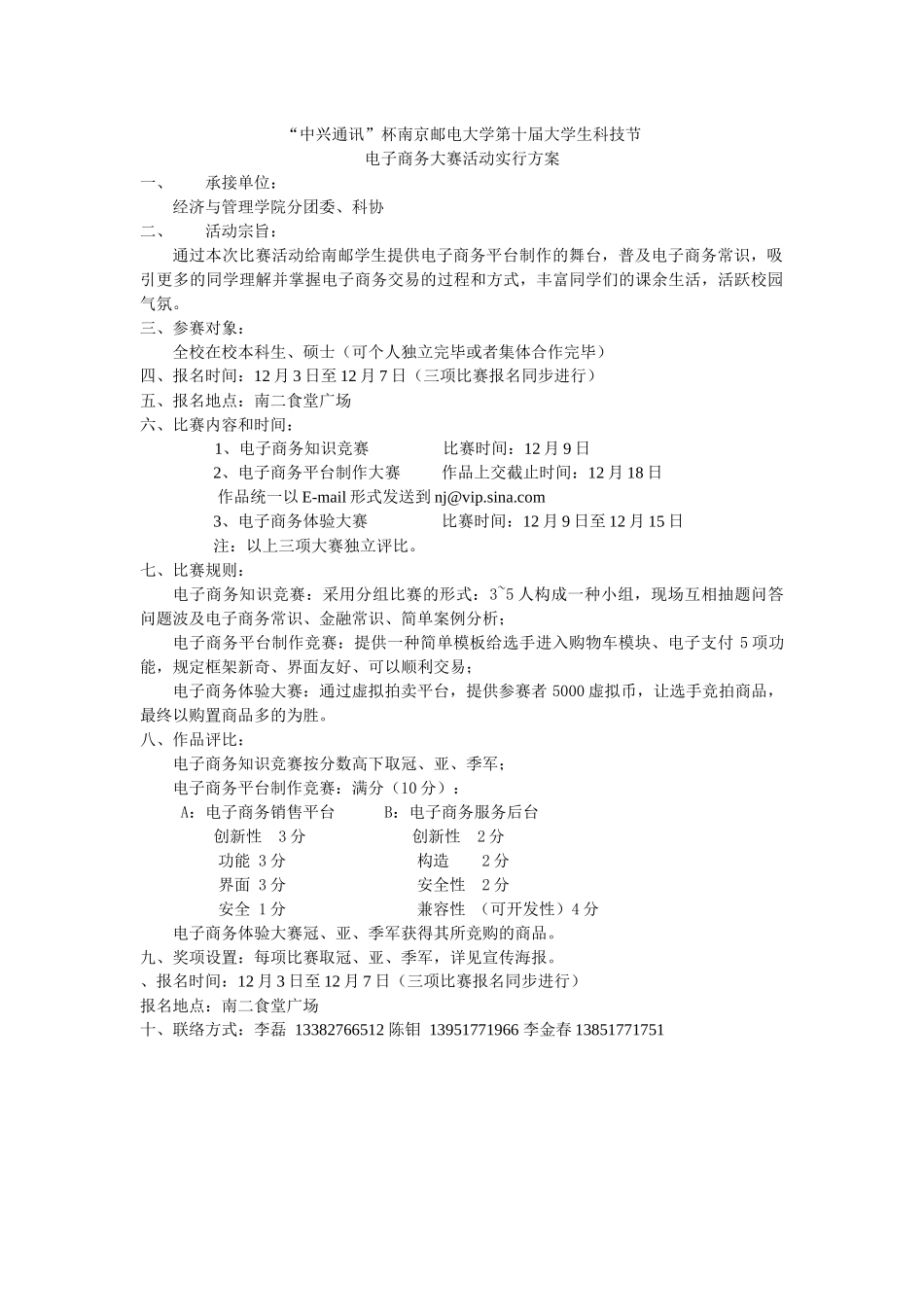 2025年电子商务竞赛_第1页